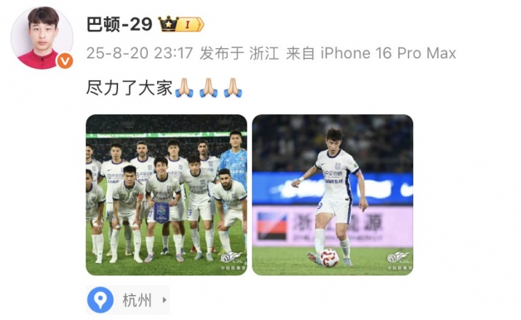 星空体育app下载-巴顿社媒谈津门虎不敌浙江：尽力了大家！